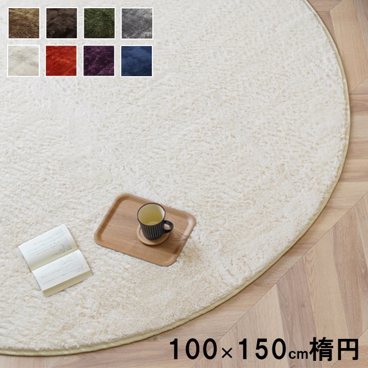 1畳間にも入る小さめ楕円ラグ-weshop interior
