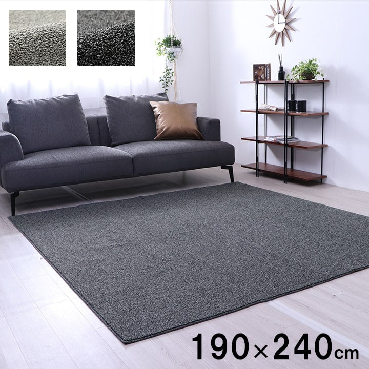 お部屋に馴染む無地ラグ 190×240
