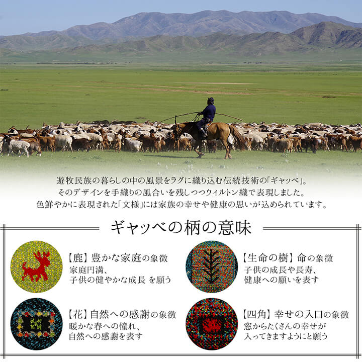 ウィルトン織りのギャッベ風ラグ